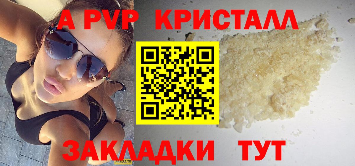 Заволжье  A-PVP VHQ  Alfa_PVP мука  APVP кристаллы  APVP  как найти закладки  Вход с VPN 