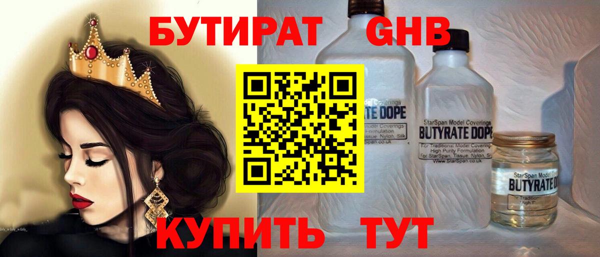 Бутират 1.4BDO Заволжье