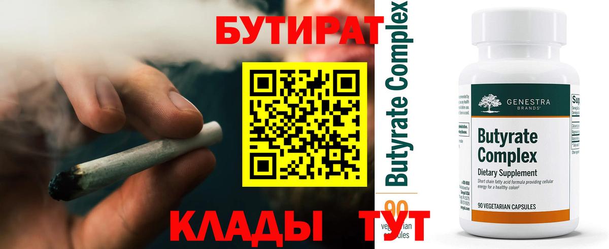 Заволжье  Бутират  Вход с VPN  Бутират BDO 33% 