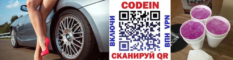 Codein напиток Lean (лин)  купить закладку  Заволжье 
