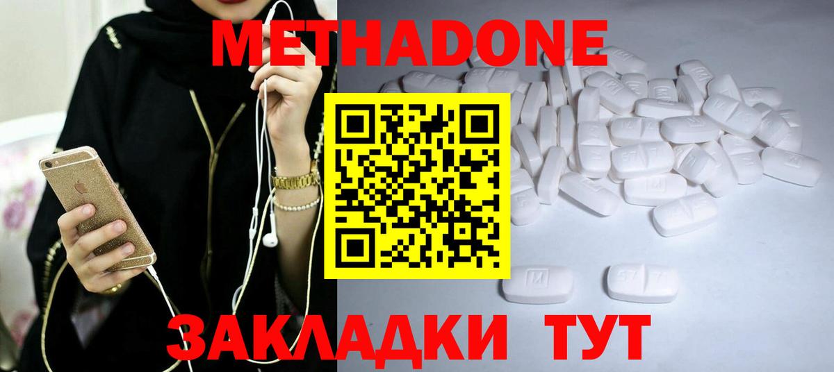 МЕТАДОН methadone  hydra как войти  МЕТАДОН VHQ  Заволжье  Вход с VPN 