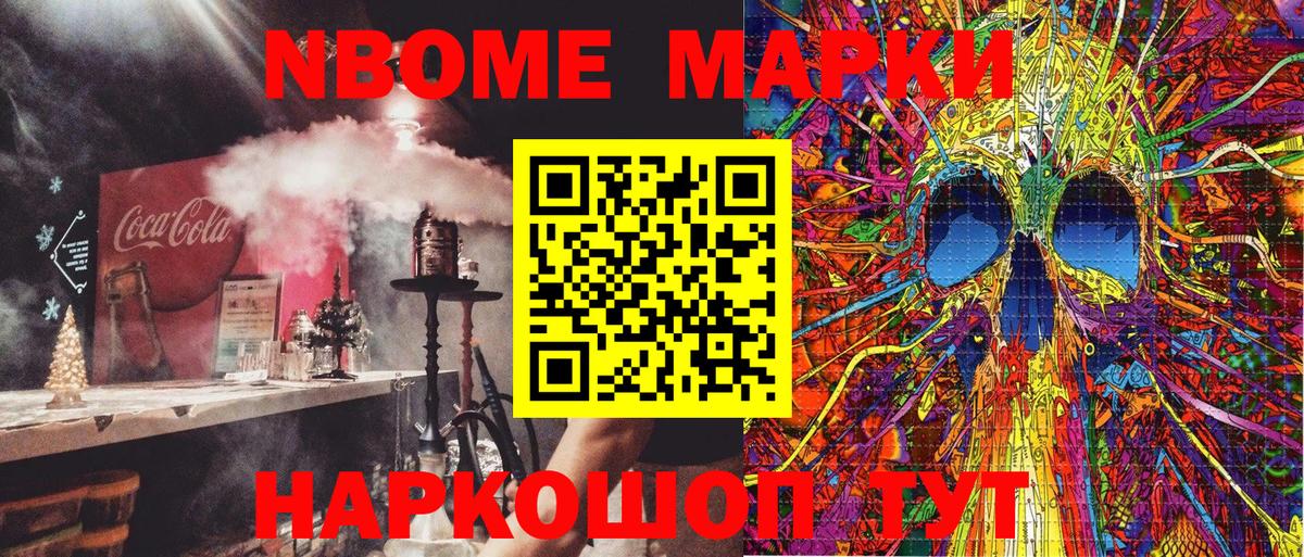 Марки NBOMe 1,8мг  Марки NBOMe 1,8мг  Вход с VPN  Заволжье 